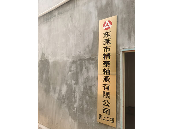 廠房