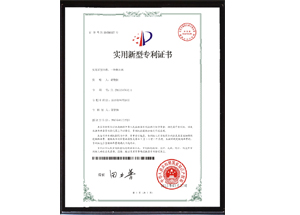 押出機(jī)廠家贊揚(yáng)榮譽(yù)-實(shí)用新型專利證書 押出機(jī)廠家贊揚(yáng)榮譽(yù)-實(shí)用新型專利證書