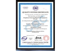 押出機(jī)廠家贊揚(yáng)榮譽(yù)-質(zhì)量管理體系認(rèn)證證書 押出機(jī)廠家贊揚(yáng)榮譽(yù)-質(zhì)量管理體系認(rèn)證證書