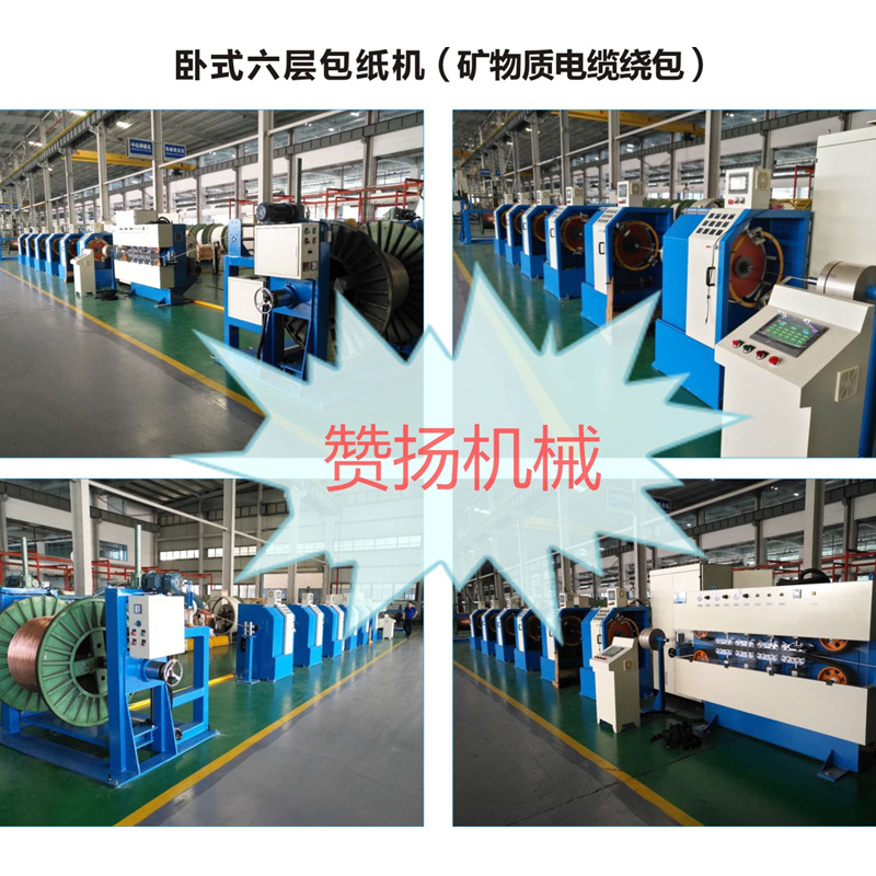 六層礦物質(zhì)電纜包帶機 六層礦物質(zhì)電纜包帶機